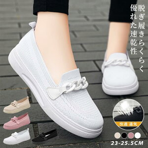 スリッポン スニーカー メッシュニットスニーカー 厚底 シューズ レディース靴 フラットシューズ スニーカー 通気性 歩きやすい 滑り止め 走れる 脱げない