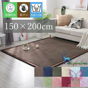 150×200 ���O �ᔽ�� �􂦂� 2cm ���O�}�b�g �J�[�y�b�g ���� �͂��� �k���� �Z�� �����` �l�p �t �� ����~�� ���n �t�����l�� �h�� �O�~ �}�C�N���t�@�C�o�[