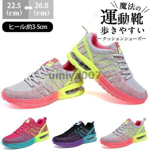 スニーカー レディース シューズ 春秋 運動靴 コンフォートシューズ スポーツシューズ ランニングシューズ ヨガ 厚底軽量 トレーニング エアクッション