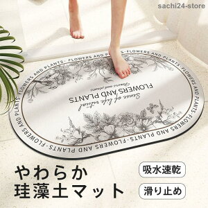 バスマット 珪藻土バスマット 浴室マット 足ふきマット 水切りマット 大判 吸水 シンプル お風呂用 洗える おしゃれ 大きい 速乾 厚手