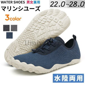 マリンシューズ メンズ 水陸両用シューズ ウォーターシューズ アウトドア スポーツサンダル レディース アクアシューズ サマーシューズ 陸上 水中