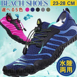 マリンシューズ サンダル アクアシューズ ウォーターシューズ レディース メンズ 通気性 川遊び 軽量 水陸両用 男女兼用 アウトドア 旅行 海 夏 春コーデ