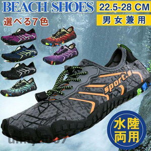 マリンシューズ メンズ レディース 水陸両用 ウォーターシューズ サンダル ジョギング 岩場 大人 クラブ 夏 保護 軽量 快適 メッシュ 無地 春コーデ