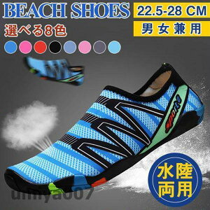 マリンシューズ メンズ レディース 水陸両用 ウォーターシューズ サンダル 排水機能 岩場 大人 靴 夏 保護 軽量 快適 メッシュ 無地 海辺 春コーデ