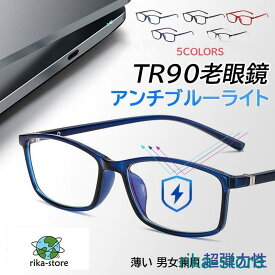 母の日 老眼鏡 おしゃれ メンズ レディース ボストン 50代 40代 ブルーライトカット リーディンググラス シニアグラス 度数+0.00-4.0 男性 女性