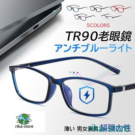 老眼鏡 おしゃれ メンズ レディース ボストン 50代 40代 ブルーライトカット リーディンググラス シニアグラス 敬老の日 度数+0.00-4.0 男性 女性