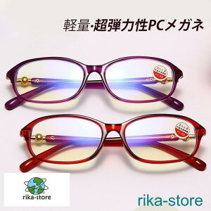 母の日 プレゼント 老眼鏡 おしゃれ メンズ レディース ブルーライトカット reading glasses 度数+0.0-4.0 母の日 PCメガネお年寄り 敬老の日 軽量 超弾力性