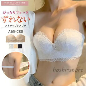 ストラップレスブラ 落ちない ずれない 紐なしブラ ノンワイヤーブラ 夏 盛れる 谷間 肩紐なし チューブトップ ベアトップ 脇高 小胸 インナー 下着