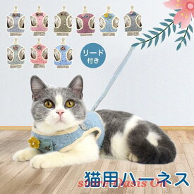 猫用ハーネス 猫 ハーネス リード 胴輪 犬猫兼用 ねこ ネコ キャット 小型犬 ソフト胸あて リード付き 抜けない ソフトハーネス 通気性 超軽量 サイズ調節可能