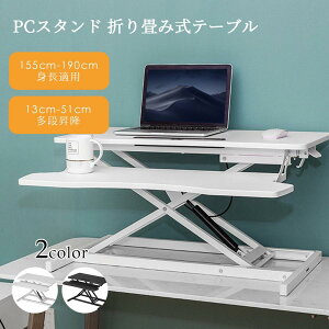 PC�X�^���h �܂��ݎ��e�[�u�� �������� �ȃX�y�[�X �R���p�N�g ������� �ؐ� ���~ �~�j�e�[�u�� ���u�� �L�k�^ �p�\�R���f�X�N ��������2WAY�g����
