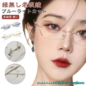 �V�ዾ ������� ���f�B�[�X �t�`�Ȃ� �u���[���C�g�J�b�g ���[�f�B���O�O���X �V�j�A�O���X �x�t�� PC���K�l �y�� �y�� �ӂ��Ȃ� ���� �R���p�N