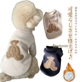 防寒 ドッグウェア 冬 小型犬 服 ペットウェア 秋冬 ペット服 裏起毛 犬 ペットウェア トレーナー あったか オシャレ 犬用 ねこ かわいい キャ