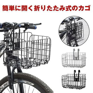 折りたたみ 自転車カゴ」の人気商品一覧 | 安い商品を通販サイトから 
