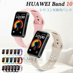 �������� HUAWEI Band 10 �o���h HUAWEI Band 10 �x���g HUAWEI Band 9 �����o���h �ی�J�o�[ �V���R���o���h �����x���g �_�炩�� �����o���h HUAWEI Band10