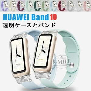 �������� HUAWEI Band 10 �o���h �ی�P�[�X �N���A HUAWEI Band 10 �P�[�X ���� HUAWEI Band10 �����o���h �ی�J�o�[ �V���R���o���h �����x���g �_�炩�� ��