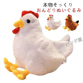 ニワトリ ぬいぐるみ 鶏 抱き枕 おんどり 動物 大きい リアル 肌触り良い 本物そっくり ペット子供の日 誕生日 グッズ 置物 雑貨 40cm