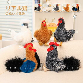 ぬいぐるみ ニワトリ 鶏 鳥 動物ぬいぐるみ かわいい おもしろインテリア プレゼント 子供 ギフト 誕生日 ふわふわ 抱きぐるみ キッズ 女の子 男の子 クリスマス
