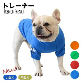 ワンコインSALE 犬 服 秋 冬 半袖 Tシャツ トレーナー フレブル フレンチブルドッグ ドッグウェア ペットウェア ペット服 犬 服 KM473TS