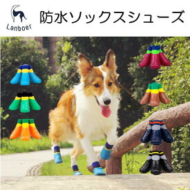 防水ソックスシューズ 防水シューズ 防水ソックス ラバーシューズ ソックス 柔らか素材 肉球保護 熱い道路 雨の日 雪の日 シニア犬 転倒防止 KM625G