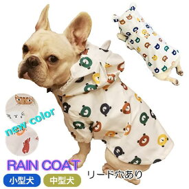 犬 服 フレンチブルドッグ レインコート 防水ジャケット 犬服 ドッグウェア 熊 カッパ 梅雨 パーカー 耳付き KM173JK