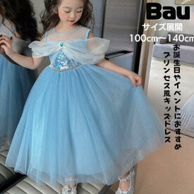 プリンセスドレス ドレス プリンセス お姫様 子供 仮装 ワンピース コスプレ衣装 なりきり コス 子供ドレス クリスマス アニメ キャラクター テーマパーク 女王