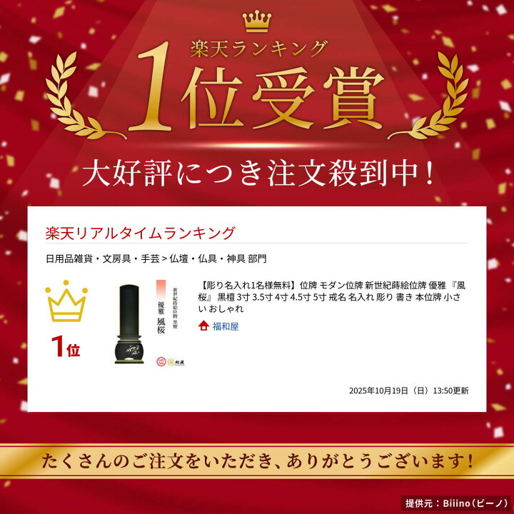 楽天市場】【彫り名入れ1名様無料】位牌 モダン位牌 新世紀蒔絵位牌 