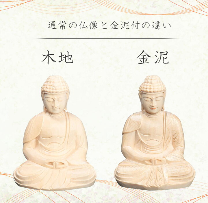 楽天市場】【天台宗】仏像 阿弥陀如来 座像 桧木六角台座 唐草光背 1.8 