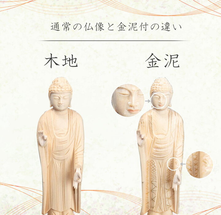 楽天市場】【浄土宗 時宗】仏像 阿弥陀如来 立像 桧木六角台座 舟型 