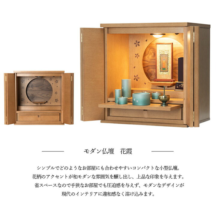 楽天市場】仏壇 モダン仏壇 コンパクト ミニ モダン おしゃれ シンプル