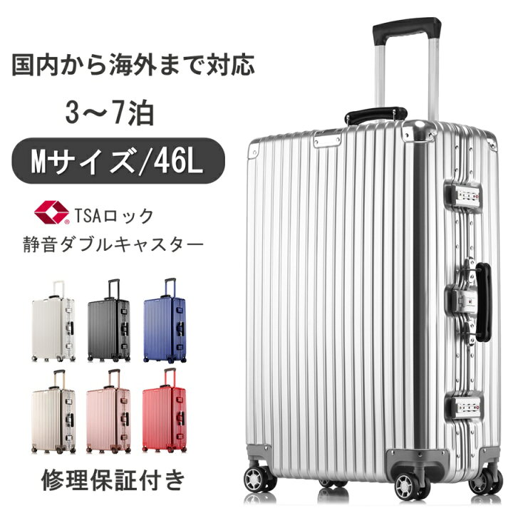 楽天市場】スーツケース Mサイズ 24インチ 46L 週末海外旅行 家族旅行 