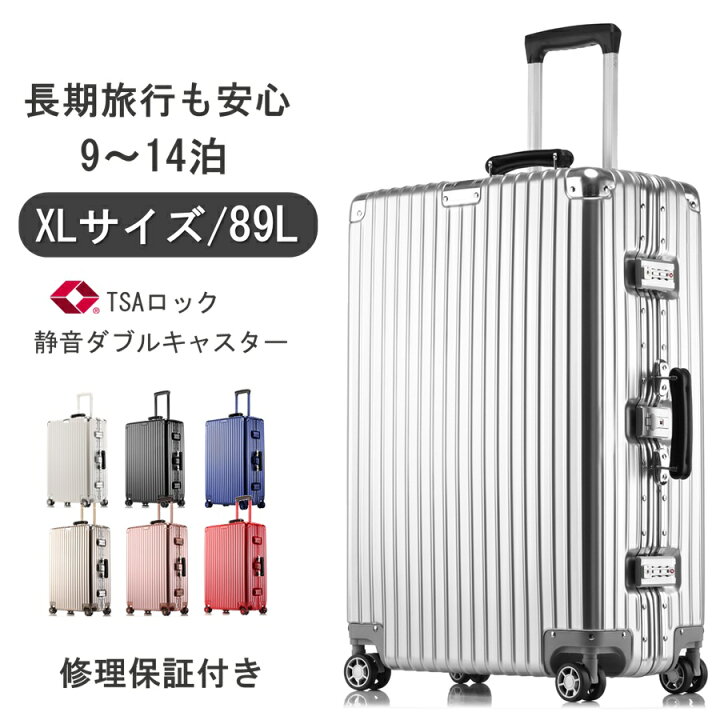 楽天市場】【1年保証】スーツケース XLサイズ 89L 大容量 留学 家族 
