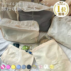 トラベルポーチ 6点セット 収納 旅行 入院 出張 修学旅行 推し活 おむつポーチ コンパクト 韓国 シンプル 丈夫 かわいい 男性 女性 学生 海外旅行 メッシュ 巾着 グッズ お土産 プレゼント