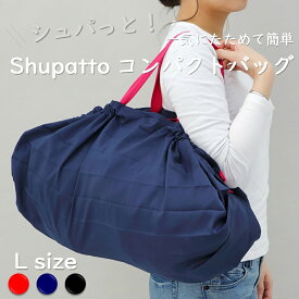 Shupatto コンパクトバッグ L マーナ marna エコバッグ 大容量 レジかご コンパクト収納 時短 ナイロン 軽い 洗濯可 大人気