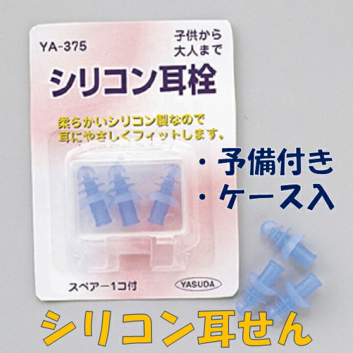 H21 耳栓 黒 シリコン サイズフリー ケース付き 防音 睡眠 勉強 水泳