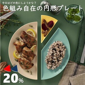 プラスチック 皿 セットの人気商品 通販 価格比較 価格 Com