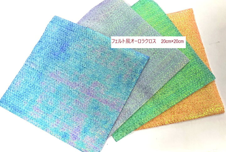 楽天市場】20cm×20cm オーロラクロスフェルト風 フエルト オーロラ柄 
