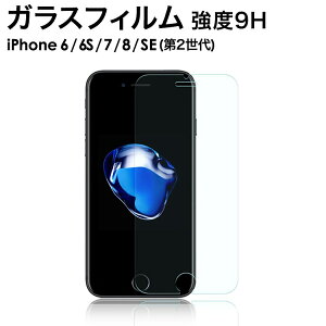 2������ �K���X�t�B���� iPhoneSE2 iPhoneSE3 �������� �A�C�t�H���K���X�t�B���� �d�x9H �ϏՌ� �K���X�t�B���� �����K���X ���x9H iPhone8 SE3 SE2 ��U�h�~�K���X�t�B����iPhoneSE3 �d�x9HiPhoneSE3 �N���A