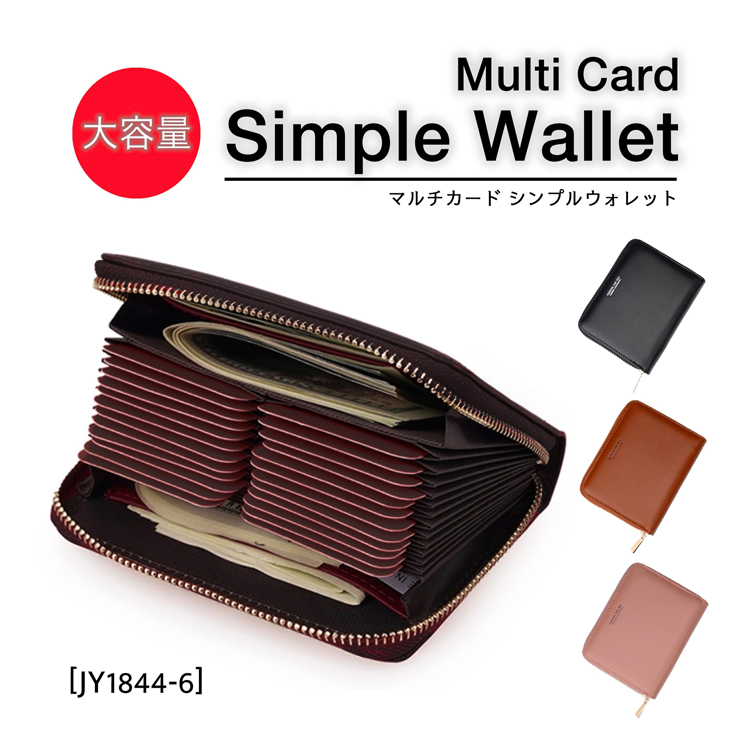財布に入りきらないカード類を収納するのにとても便利です 使い勝手の良いファスナー収納 シンプルデザインで 性別を問わず利用できます マルチカード シンプルウォレット 財布 蛇腹式 カードケース カードホルダー 24枚収納可能 大容量 ポイントカード カラー3色 ピンク 簡易財布 キャンプ ポイント消化 ファスナー収納 セール商品 シンプルデザイン アウトドア ブラック ☆国内最安値に挑戦☆ お手入れ簡単 合成皮革 ブラウン クレジットカード