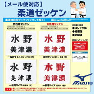 ミズノ 一般用 柔道ゼッケン 27×35cm 【取付けなし】 プリント加工 22JYDA1009 22JYDA1062 二つ折りで送…