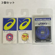 【3個セット】 アシックス グラウンドゴルフ ボールマーカー ホルダー セット