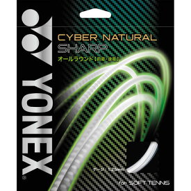 YONEX ヨネックス ソフトテニスガット サイバーナチュラル シャープCYBER NATURAL SHARP CSG550SP ガット 前衛 後衛 オールラウンドに