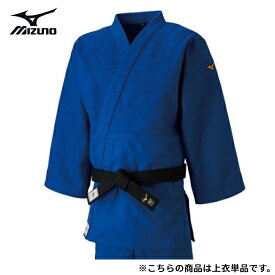 送料無料 ミズノ ブルー 柔道着 上衣 ( 優勝 ) 最上級モデル 柔道衣 22JA8A0127 【全柔連・IJF新規格基準モデル】 ※受注生産※ 納期約1ヶ月