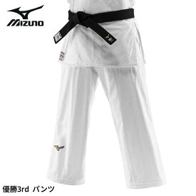 ミズノ 柔道着 パンツ 「 優勝3rd 」 中高生用モデル 22JBAA1801 柔道衣 全柔連規格 IJF公認 送料無料