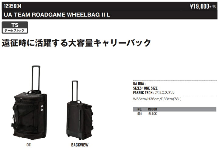 楽天市場】アンダーアーマー UA TEAM ROADGAME WHEELBAG II L 1295604 