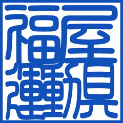 福屋運動具店