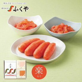 ふくや 楽(らく)セット 味の明太子200g いか明太子100g サーモン明太子100g ギフト お中元 御中元 夏ギフト 送料無料 無着色 着色 贈答用 のし対応 プレゼント 博多グルメ お土産 たらこ ご飯のお供 お取り寄せ 誕生日 内祝 御祝 御礼 誕生祝 粗品 快気祝