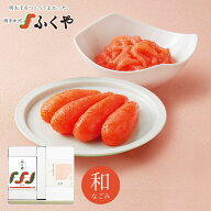 【楽天限定】ふくや 和(なごみ)セット 味の明太子100g いか明太子100g ギフト お中元 御中元 夏ギフト 送…