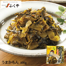 【うまかもん100g】 ふくや 明太子 ご飯のお供 おつまみに 博多名物 高菜 漬物 油炒め ラーメントッピング