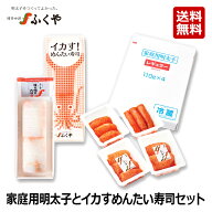 ふくや 家庭用明太子440g イカす！ めんたい寿司セット 送料無料 ギフト のし対応 博多名物 空港 押し寿…