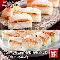 ふくや めんたい寿司食べ比べセット イカすめんたい寿司 240g 真ふぐめんたい寿司 240g かぼす酢付き 送…